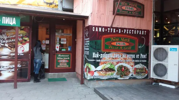 Снимка 13 — New York Pub